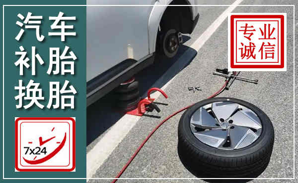 阳朔汽车换轮胎,附近上门换轮胎电话