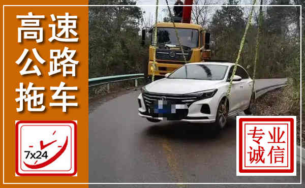 阳朔高速公路拖车,附近高速公路拖车救援电话