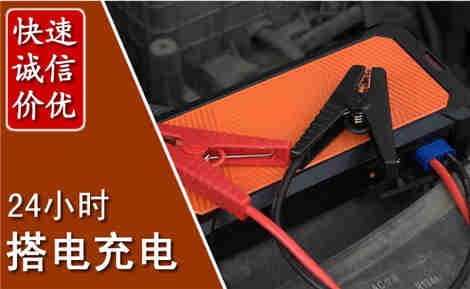 阳朔汽车搭电场景与案例